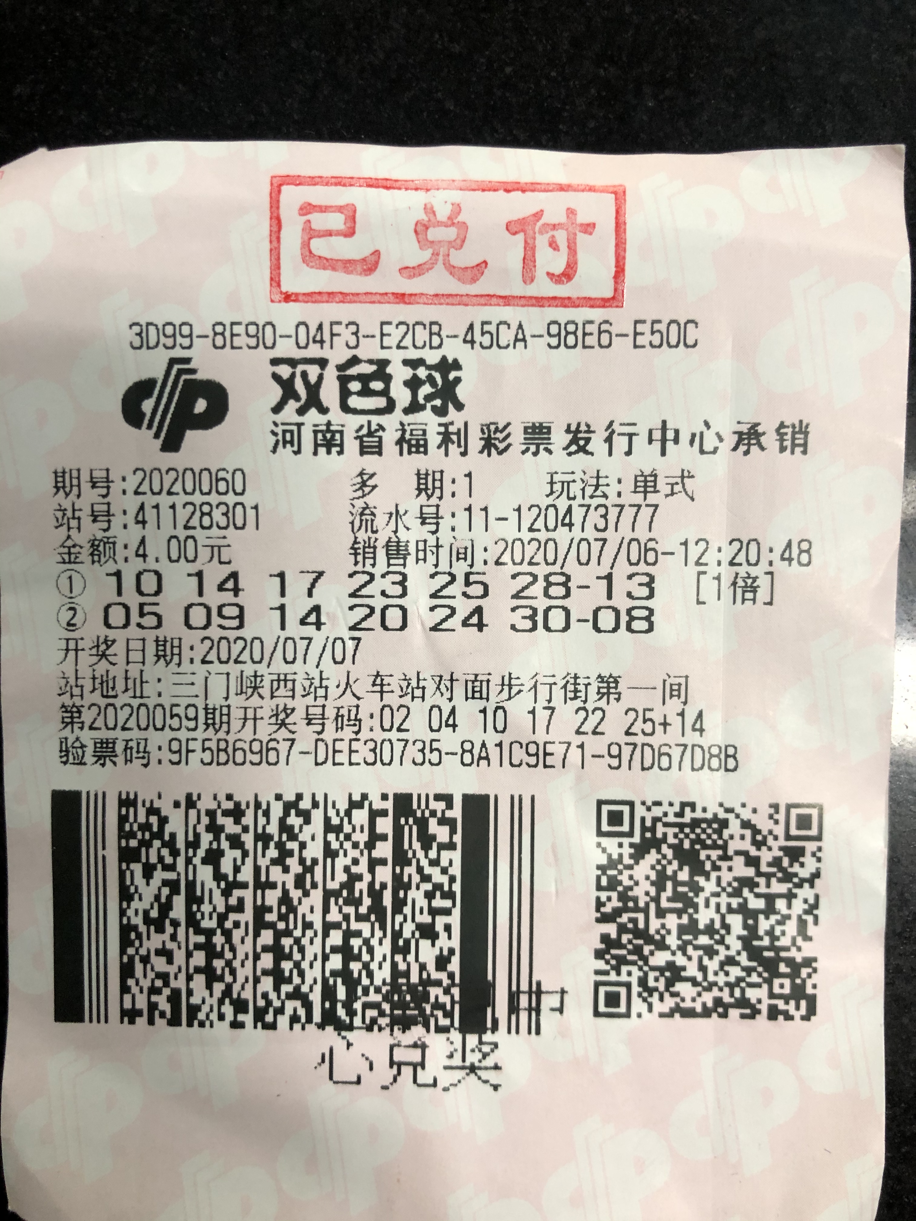 同期迎好运 许昌、三门峡彩民领双色球头奖