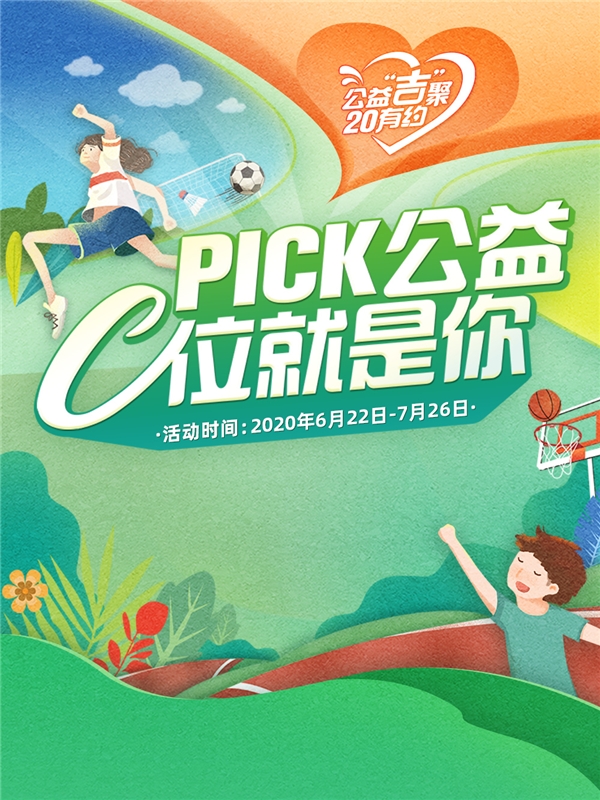 300万公益大乐透快乐升级,吉林体彩带你乘风破浪!