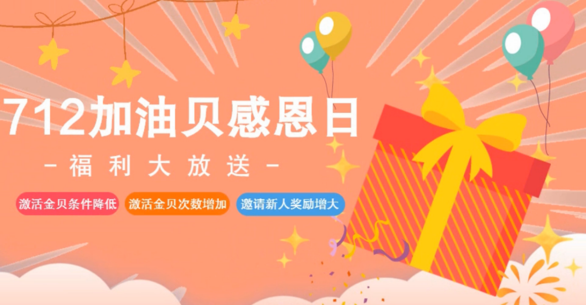 加油贝商城712戴德幸福节来袭 为爱放“价”福利大放送