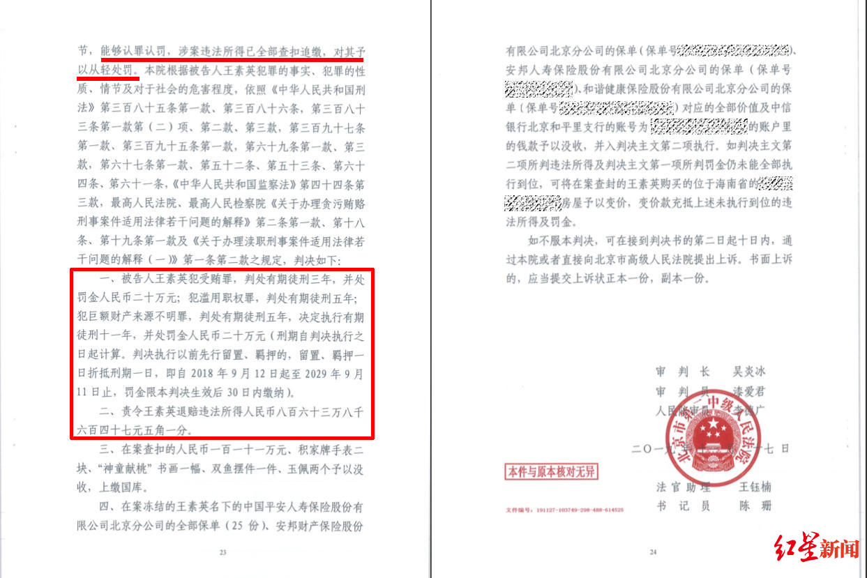 腐烂致7.5亿费流失 中福彩原主任王素英获刑11年