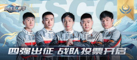 八年征程 2019电魂娱乐星赛季来袭