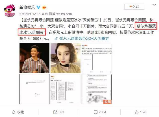 从前言伦理角度理会范冰冰“偷税门”事件中的信息娱乐化现象