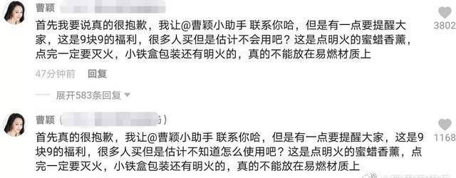 曹颖直播间售卖香薰引火警什么环境?曹颖回应了