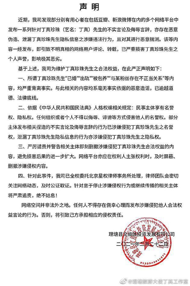 丁真事情室发声明维权 否定“已婚”“出轨”