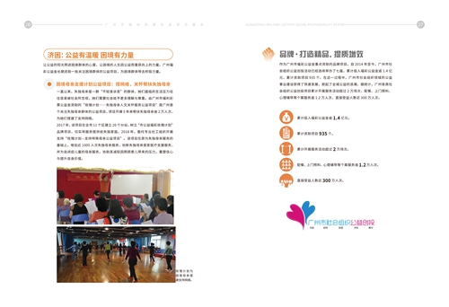 广州公布首份福利社会责任陈述