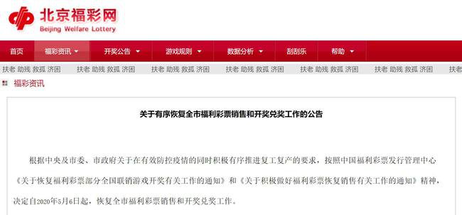 2020北京福利什么时候光复销售？告示来了