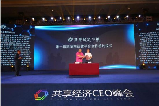 与ofo、小电瓜分万亿产值【共享经济黑科技小镇】 你该入伙了!